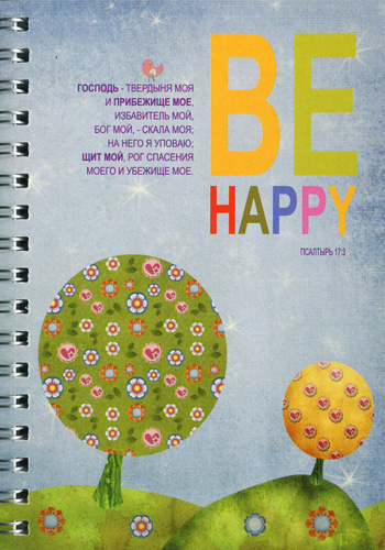 Блокнот А6 на пружине "Be Happy"