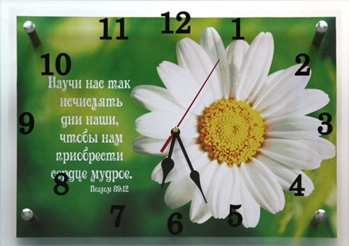 Часы настенные "Научи нас так исчислять дни наши..."