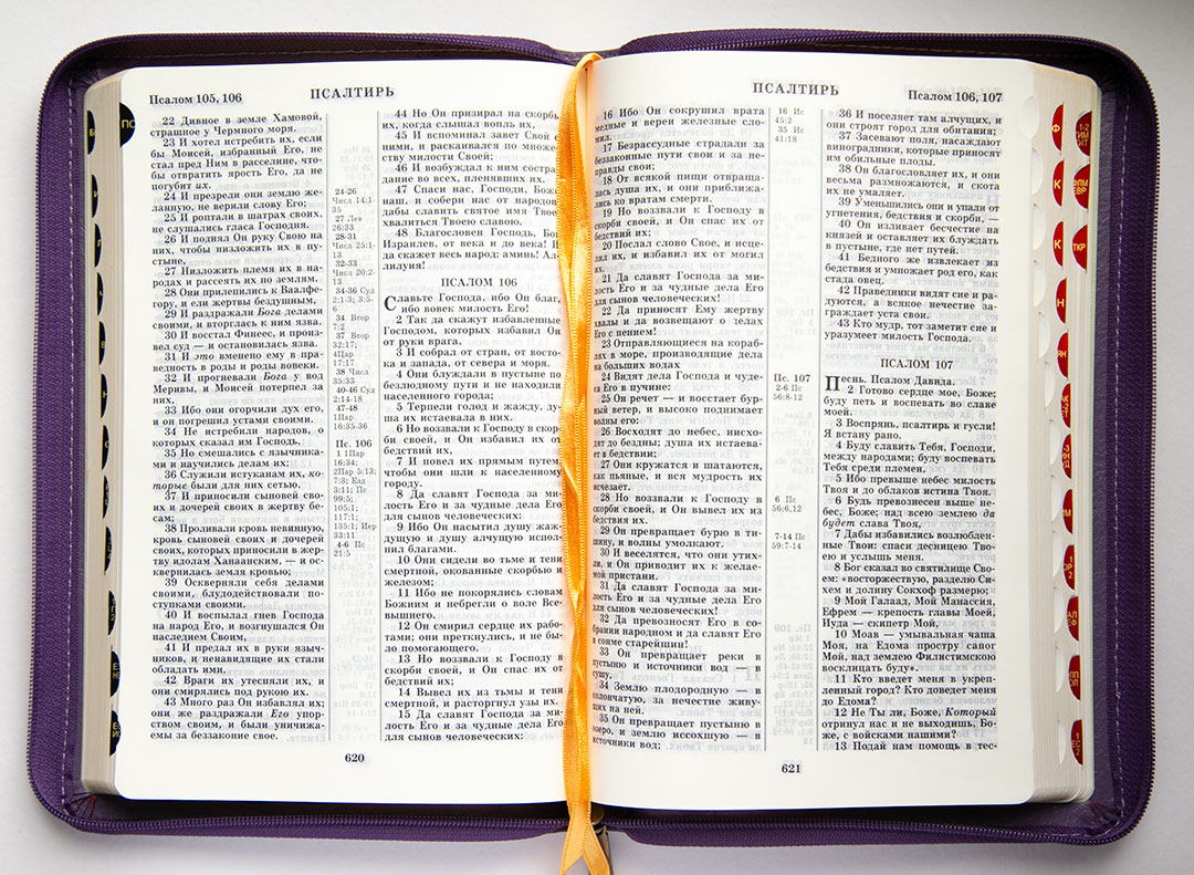 Индекс кожевенная. Самый крупный шрифт Библия. Семейная Библия. Библия крупный шрифт Владикавказ. Библия о семье.
