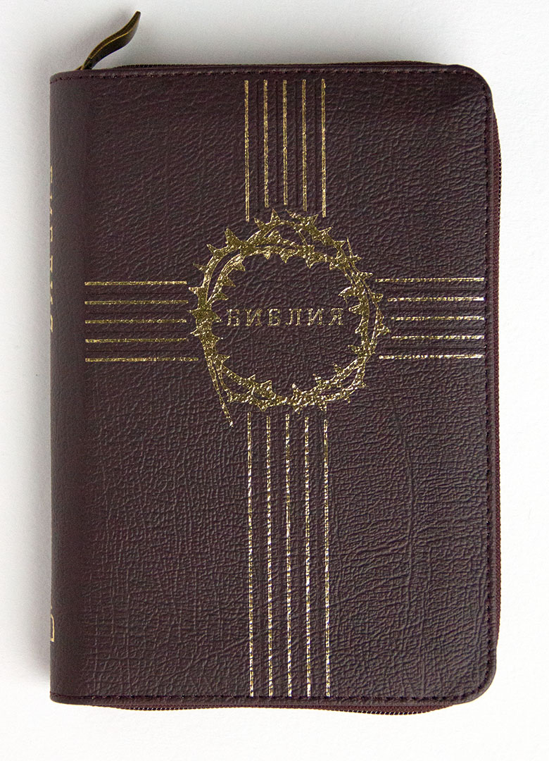 Библия "Терновый венец" (12х16,5см, вишнёвая кожа, индексы, золотой обрез, молния)