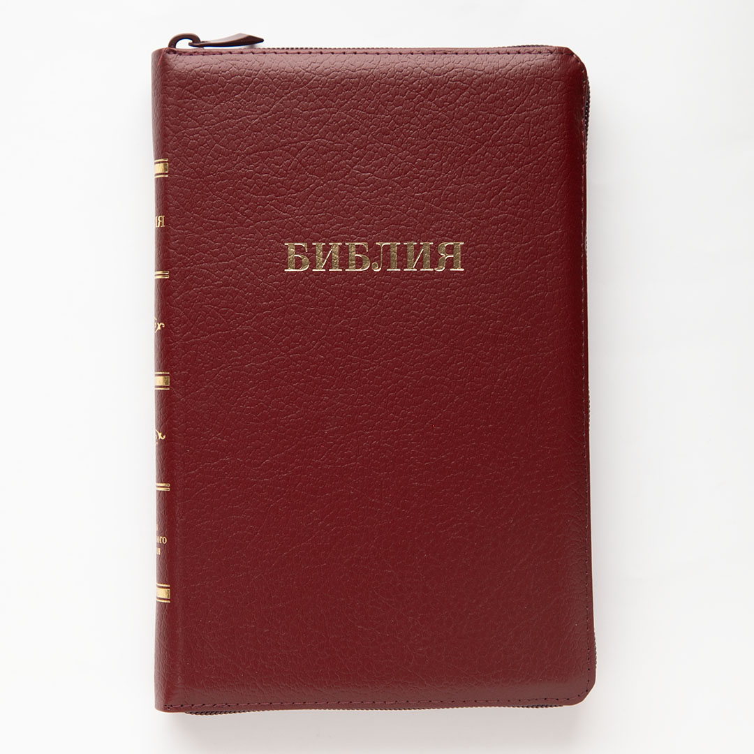 Библия (14,5х22см, бордовая кожа, молния, золотой обрез, закладка)