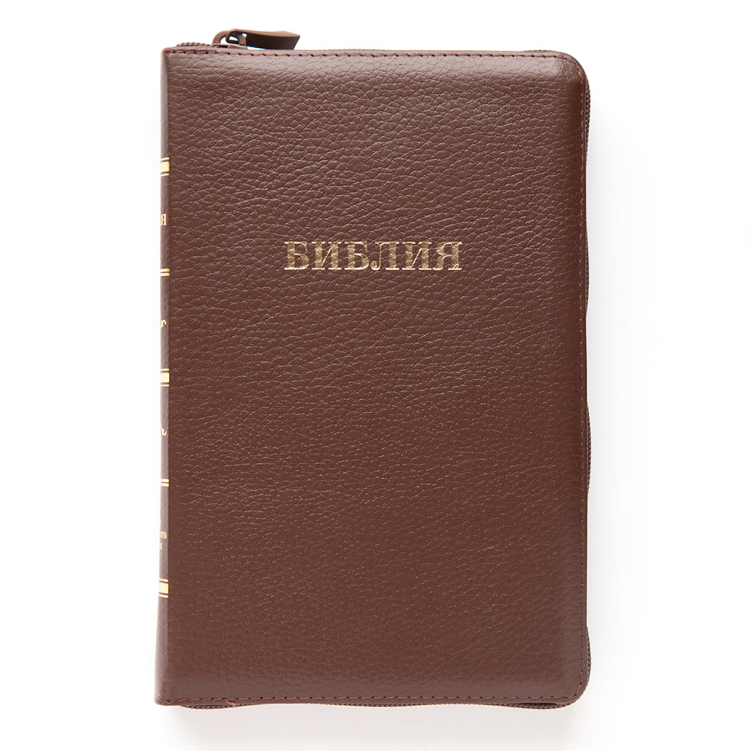 Библия (14,5х22см, коричневая кожа, молния, золотой обрез, индексы, закладка)