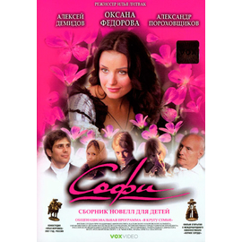Софи