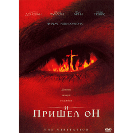 И пришел он