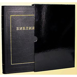 БИБЛИЯ (077ti, код 1199, черная)