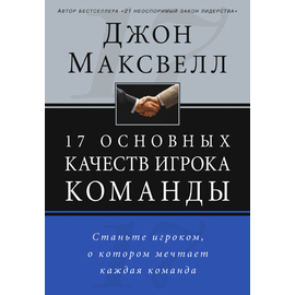 17 основных качеств игрока команды