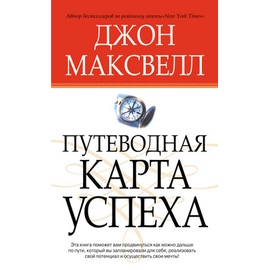 Путеводная карта успеха