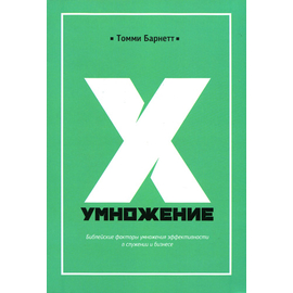 Умножение