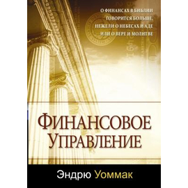 Финансовое управление
