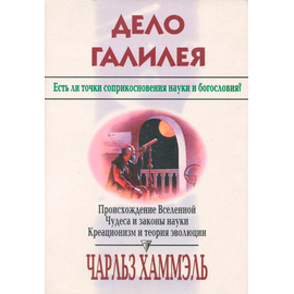 Дело Галилея