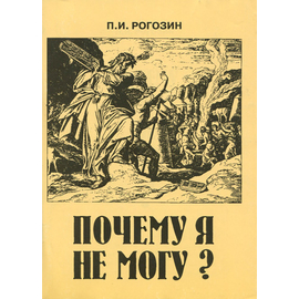 Почему я не могу?