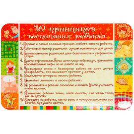 10 принципов воспитания ребенка - магнит гибкий