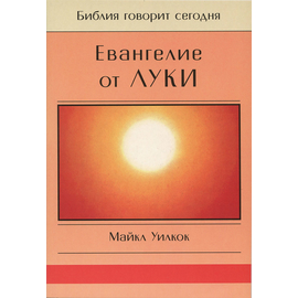 Евангелие от Луки