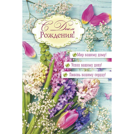 Открытка 10х15 - С днем рождения!