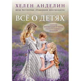 Все о детях
