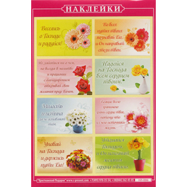 Наклейка листовая А5 (НЛ006) Цветы,