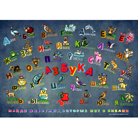 Настольное покрытие «Азбука для мальчиков»