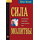 Сила молитвы