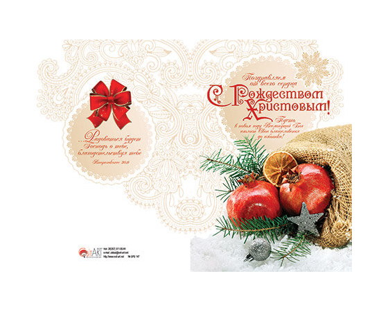 Открытка двойная с конвертом "Поздравляем от всего сердца с Рождеством Христовым!" (БРБ 147)
