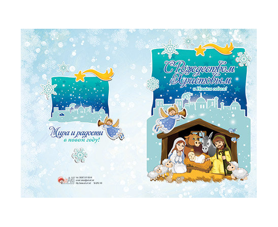 Открытка двойная с конвертом "С Рождеством Христовым и Новым годом!" (БРБ 149)