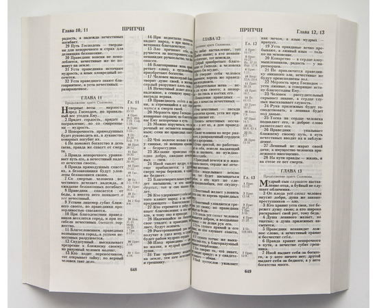 Библия каноническая с параллельными местами (синий)