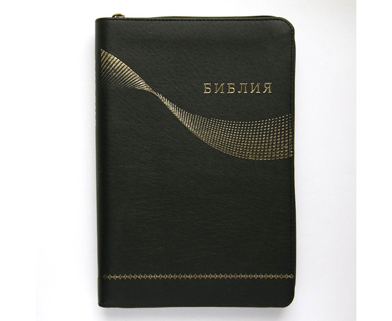 Библия (17х24см, чёрная кожа, индексы, золотой обрез, молния, крупный шрифт)