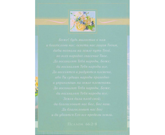 Мой молитвенный дневник (обложка "цветы")