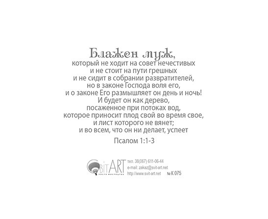 Надеющийся на Господа, как гора Сион, не подвигнется: пребывает вовек. Псалом 124:1 - открытка-карточка 8х9,5