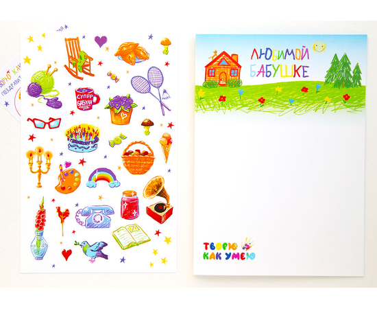 Любимой бабушке - творческий набор для создания открытки