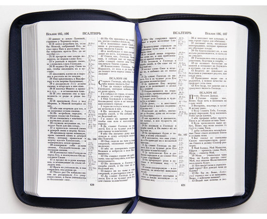 Библия (14,5х22см,тёмно-синяя кожа, молния, серебряный обрез, закладка, крупный шрифт)