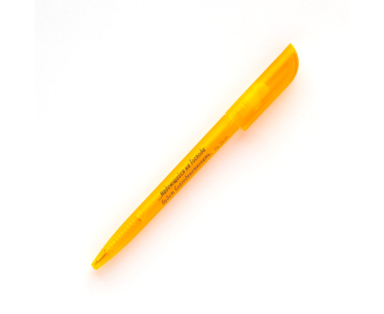 Ручка шариковая -  надеющийся на Господа будет благоденствовать (оранжевая)