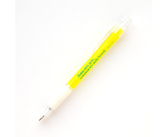 Ручка шариковая - Помни весь путь, которым вёл тебя Господь (жёлтая с белым)