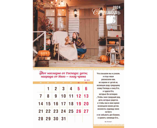 Календарь настенный перекидной на скрепке на 2024 год - Мир дому твоему 29,7х21 см