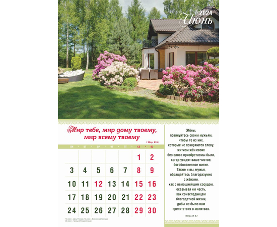 Календарь настенный перекидной на скрепке на 2024 год - Мир дому твоему 29,7х21 см