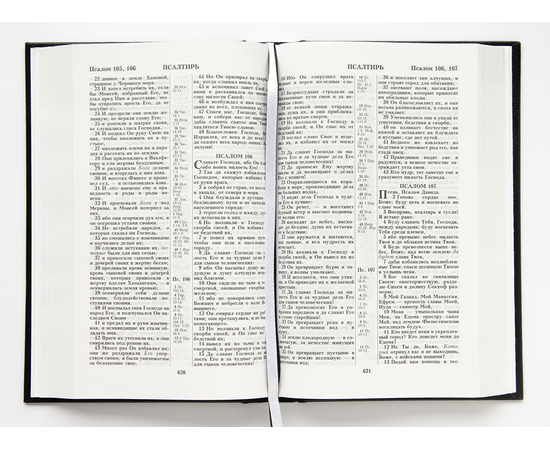 Библия (14,3х22см, тв. переплёт, чёрный, надпись "Библия", 2 закладки, слова Иисуса выделены жирным, средний шрифт)