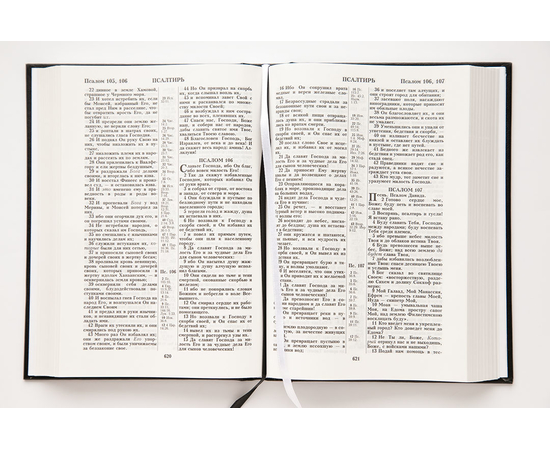 Библия (17х24см, чёрный твердый переплёт, надпись "Библия" с вензелем, две закладки, слова Иисуса выделены жирным, крупный шрифт)