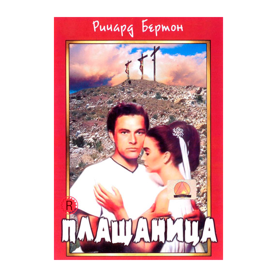 Плащаница