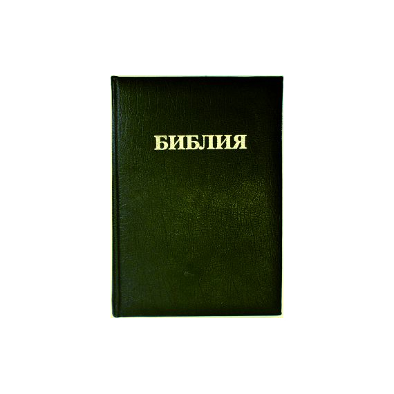 БИБЛИЯ (073, код 136)