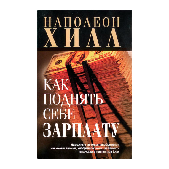 Как поднять себе зарплату