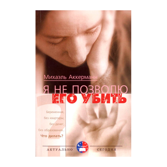 Я не позволю его убить