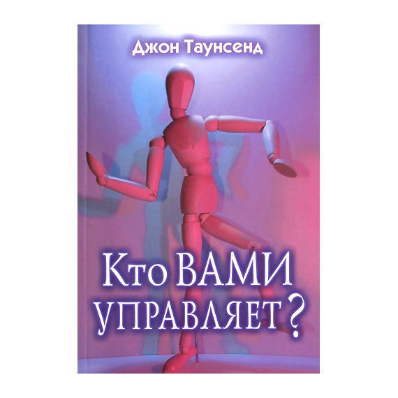 Кто вами управляет?