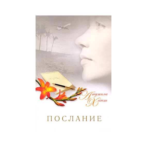 Послание