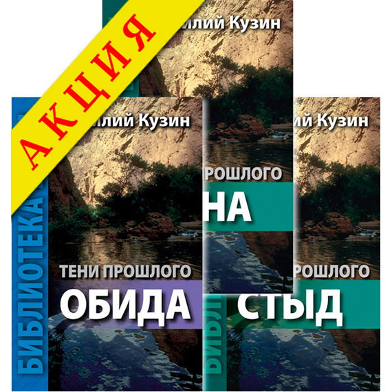 Набор из 3 книг (акция)