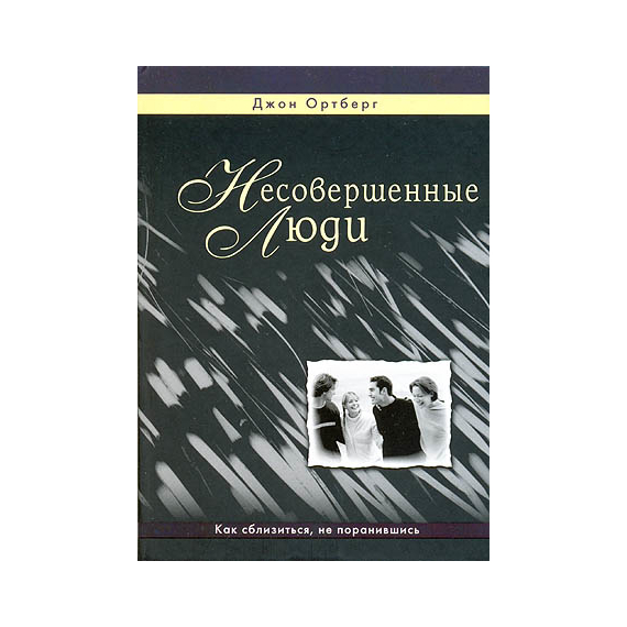 Несовершенные люди Серия «Новый человек»
