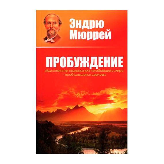 Пробуждение