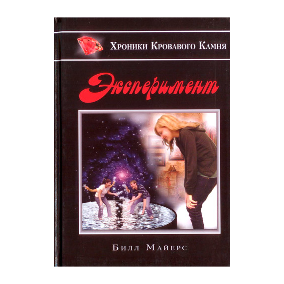 Эксперимент