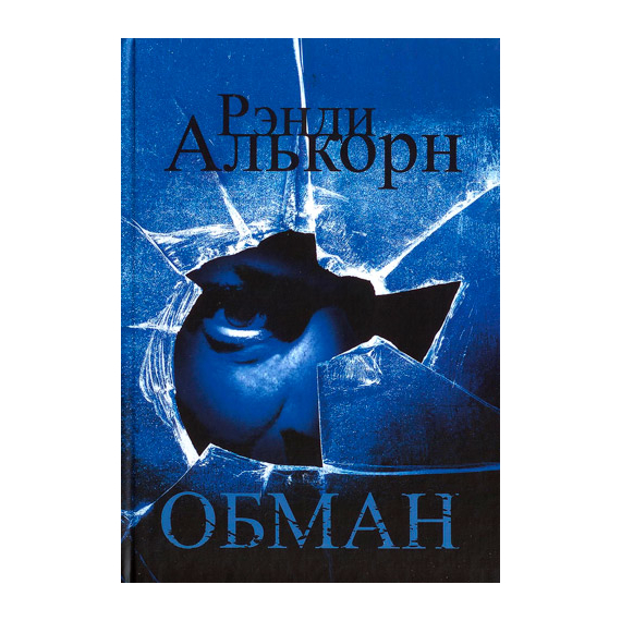 Обман