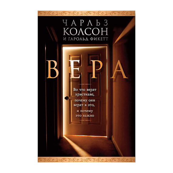 Вера