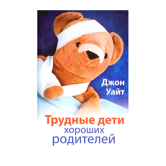 Трудные дети хороших родителей
