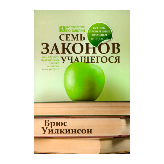 Семь законов учащегося